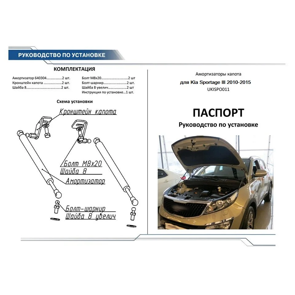 Длина упоров капота