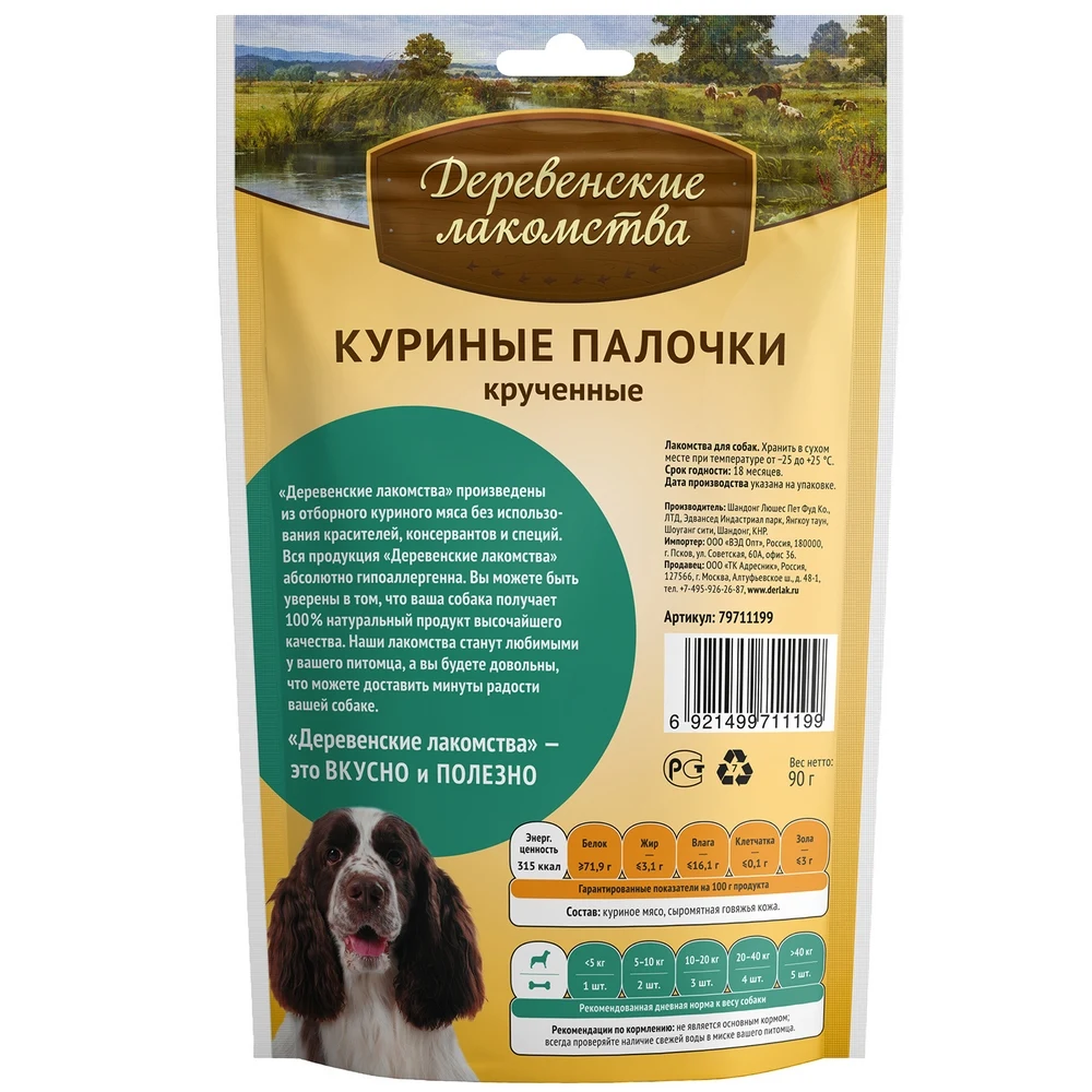 Деревенские лакомства Куриные палочки кручёные для собак 90 г | Дом и сад