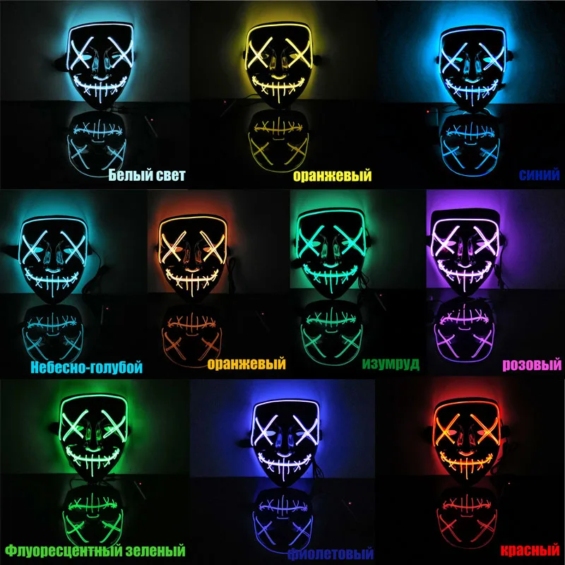 Неоновые маски Московская светодиодный маска Maske Light Up для вечерние неоновая