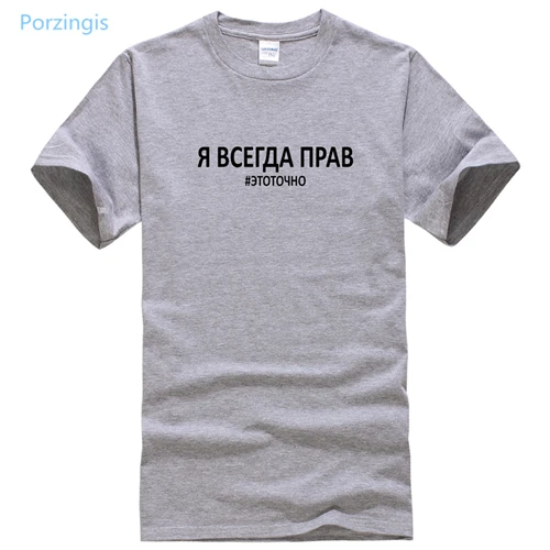 2SW-405 gray Porzingis футболка унисекс летняя хлопковая Футболка модная женская футболка с русской надписями я всегда прав# это точно - Цвет: 2SW-405 gray