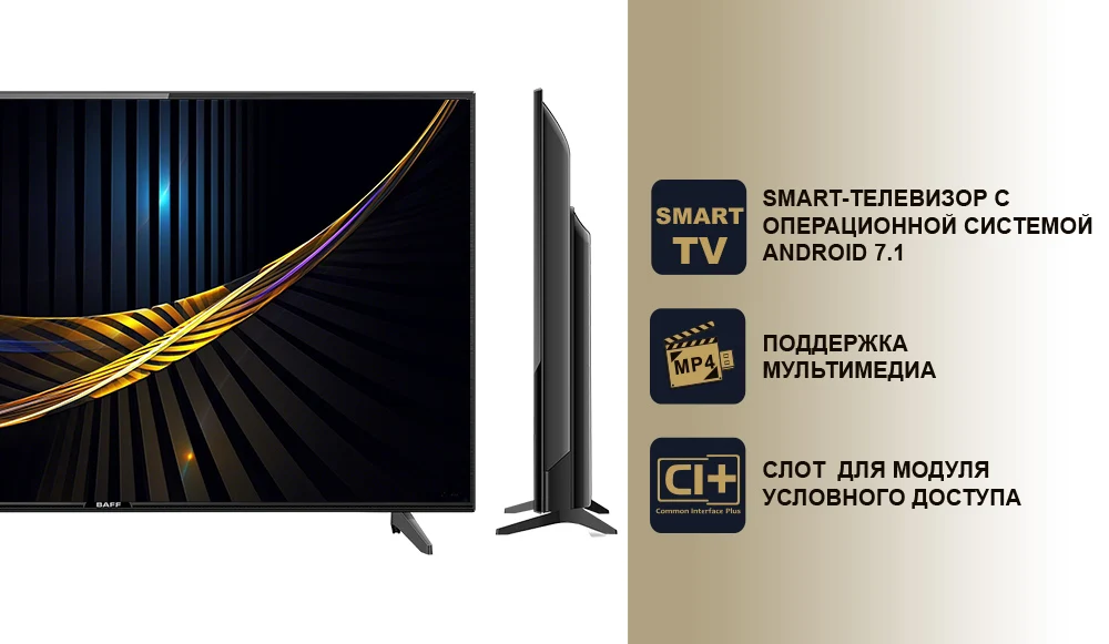 SMART телевизор BAFF 32 STV-ATSr, DVBT2, матрица А класса(IPS), HD, Android 7/1, 3*HDMI, 2*USB, 16:9
