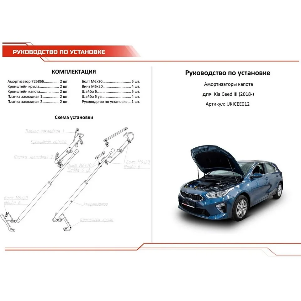 For Kia Ceed III 2018-&gt Stops Hood gas shock absorbers 2 PCs [AutoUpor UKICEE021] | Автомобили и мотоциклы