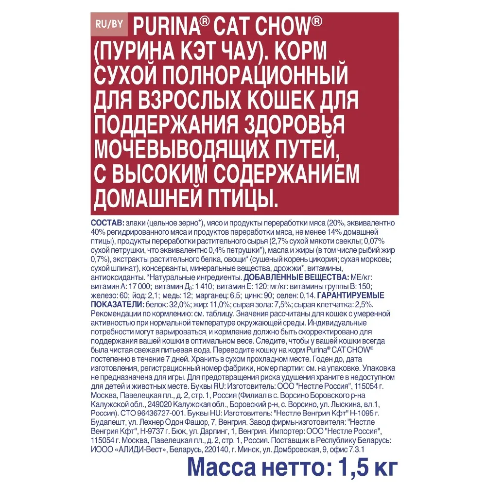 Сухой корм Cat Chow для взрослых кошек обеспечивает здоровье мочевыводящих путей 12