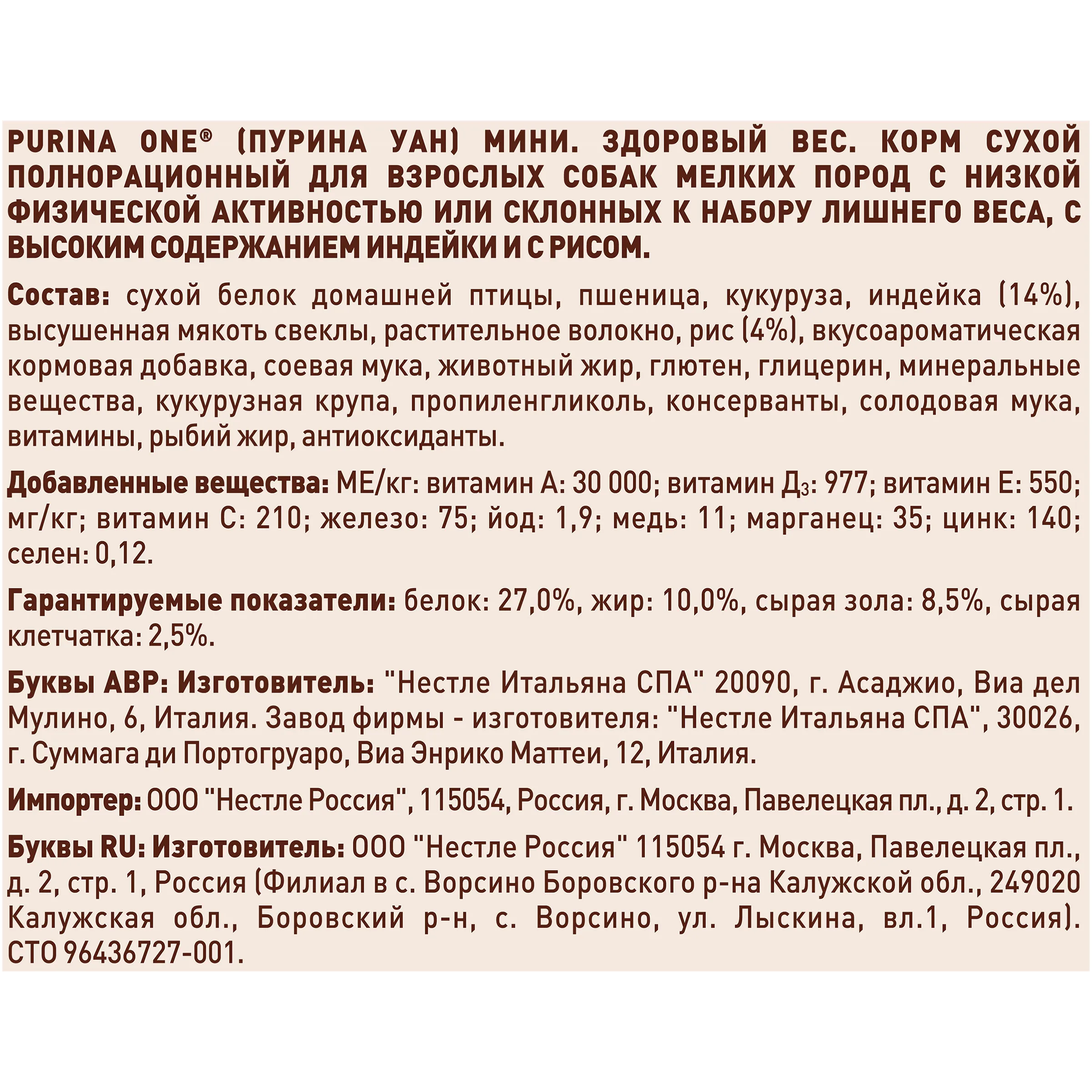 Сухой корм для собак мелких пород Purina ONE МИНИ Здоровый вес с индейкой и рисом
