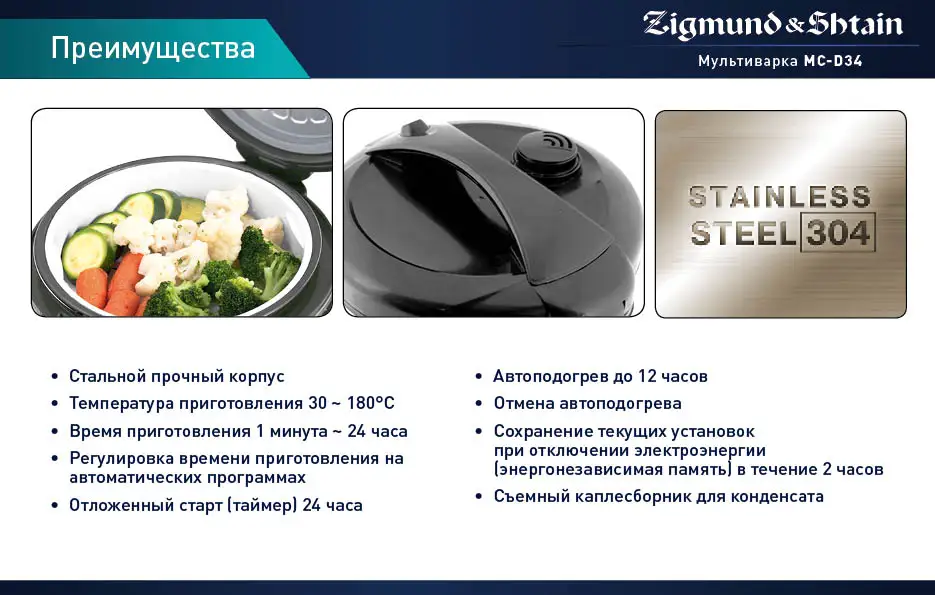 Мультиварка Zigmund& Shtain MC-D34