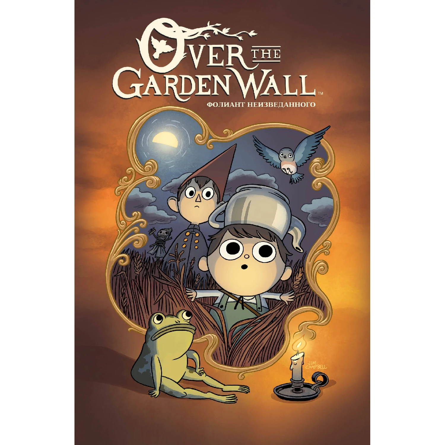 По ту сторону изгороди. Мини-серия (переиздание Патрик МакХэйл 978-5-91339-652-5 144 ст |