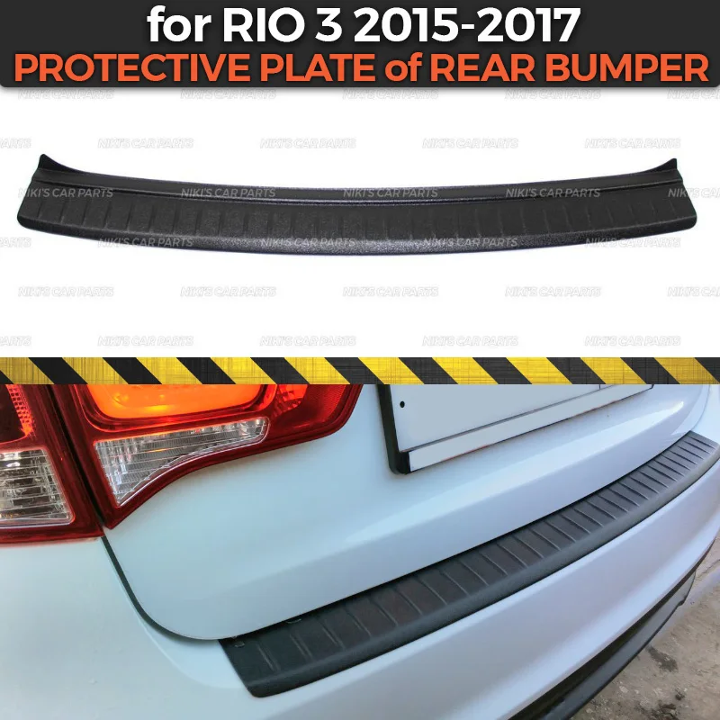 Защитная пластина заднего бампера для Kia Rio 2015 2017 защитная накладка из пластика