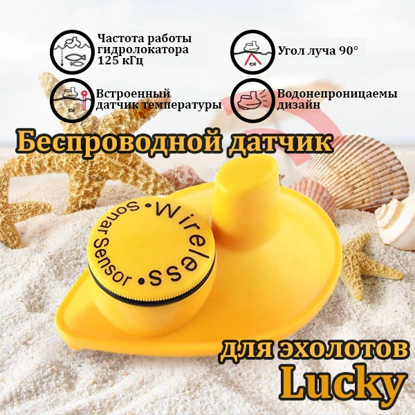 Lucky SNS 718S беспроводной датчик для эхолотов Lucky: FFW718 BLK FF1108 1CW FF518 FF718LI FF718LIC W FF 918 N2 FFW1108