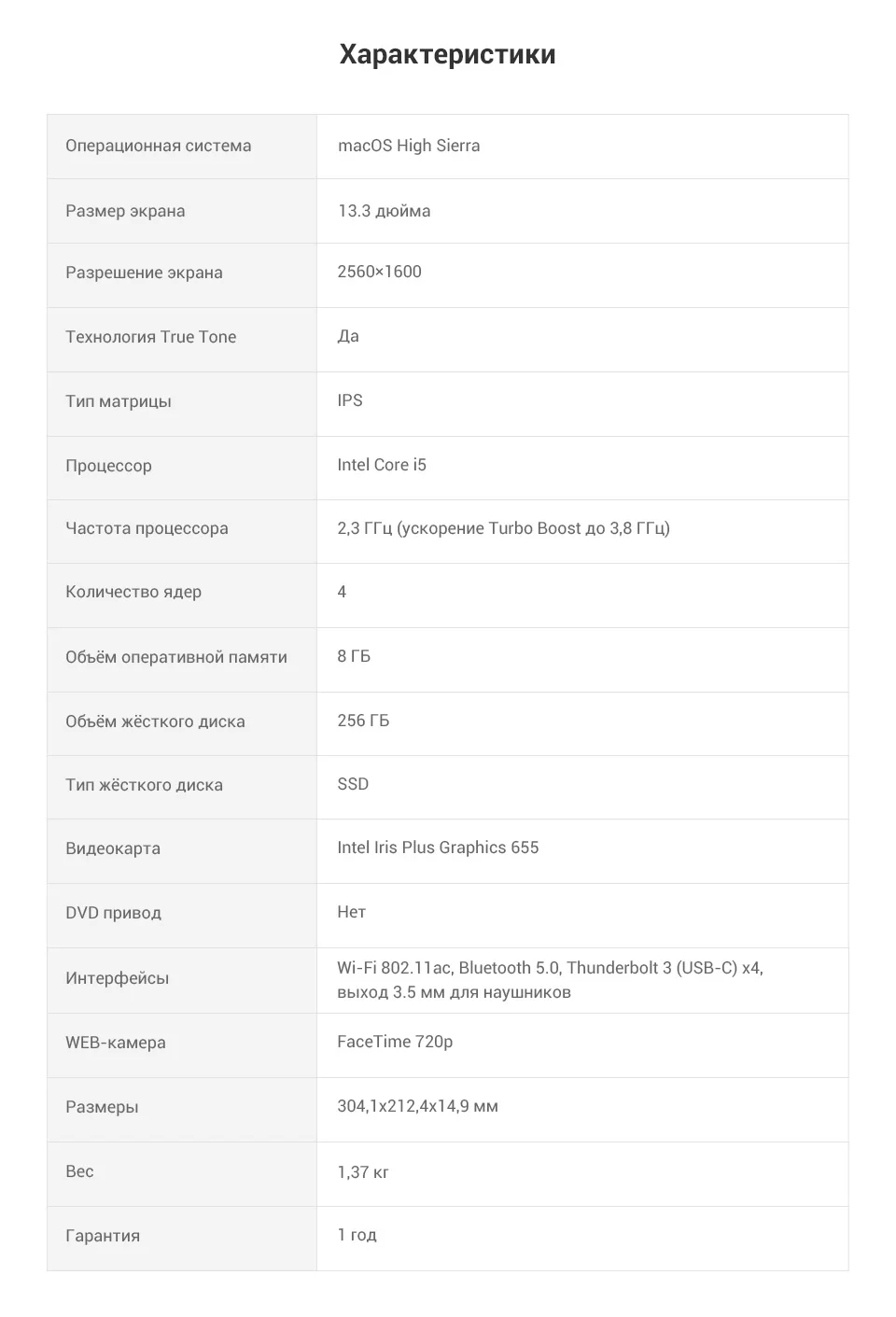 Ноутбук Apple MacBook Pro 13.3" 2.3GHZ QC/8GB/Intel iris 655/256GB-RUS(MR9U2RU/A / MR9Q2RU/A