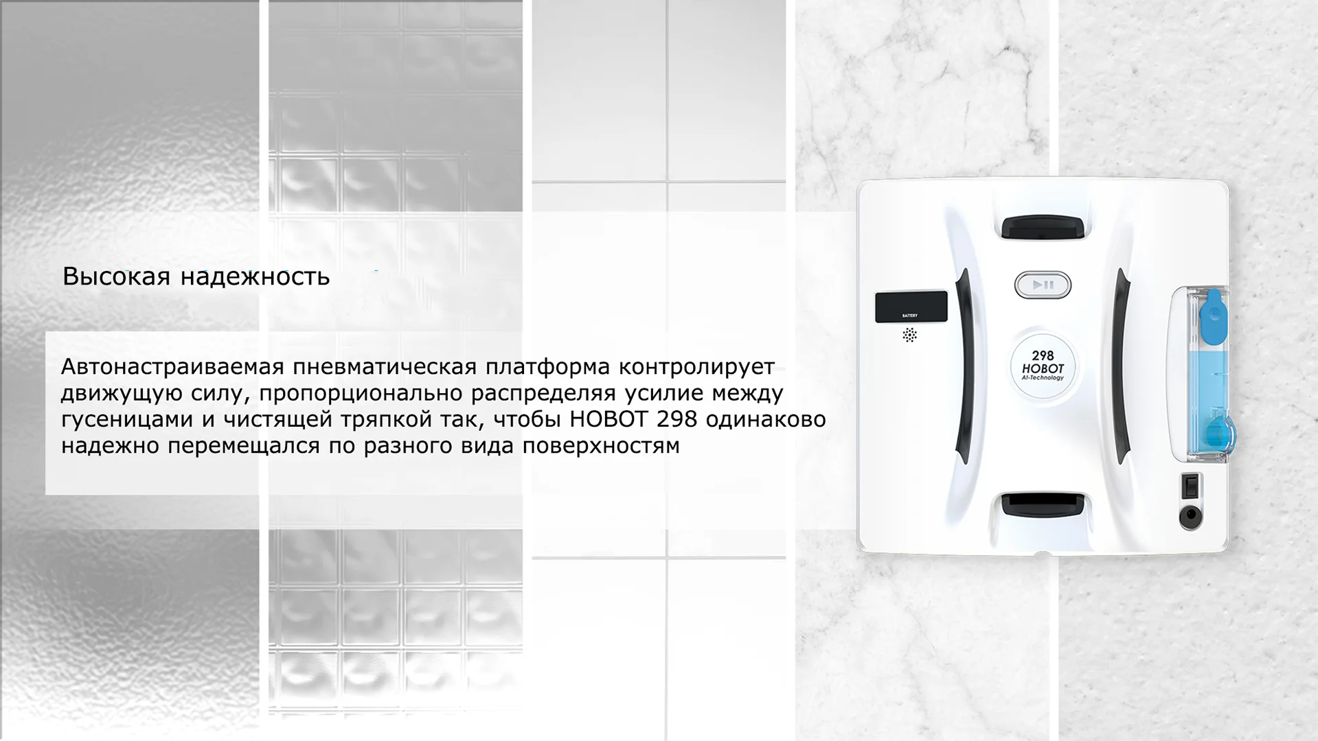 HOBOT 298!НОВИНКА! робот мойщик окон с функцией самостоятельного распыления жидкости и возможностью управления со смартфона