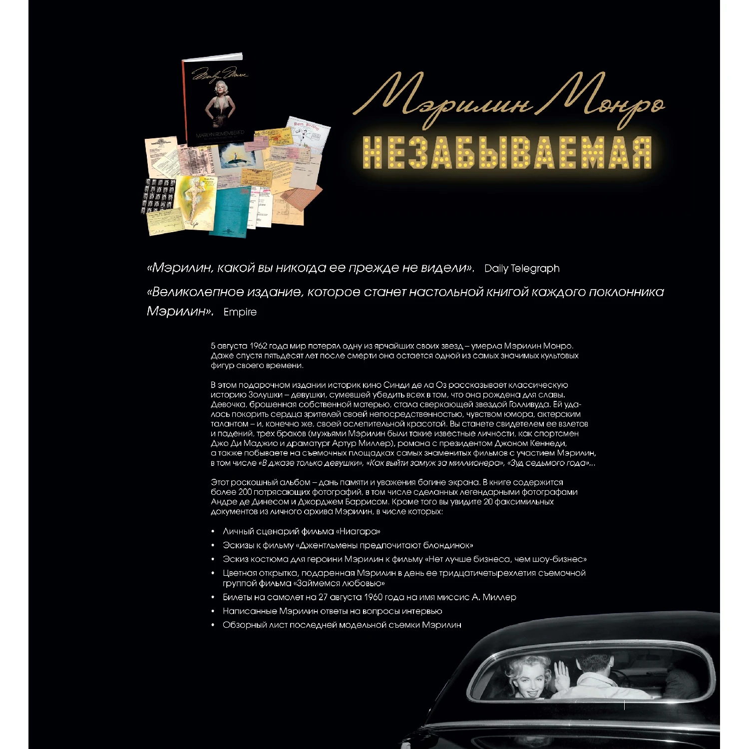 Мэрилин Монро. Незабываемая (978 5 699 68293 96 стр. 12+)|Биографии автобиографии и мемуары|