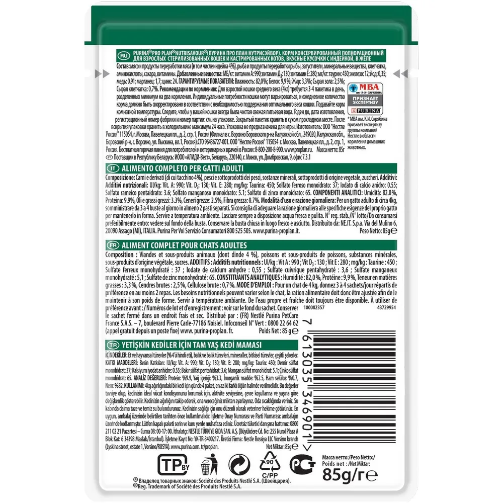 Pro Plan Nutrisavour Sterilised влажный корм для стерилизованных кошек и котов с индейкой