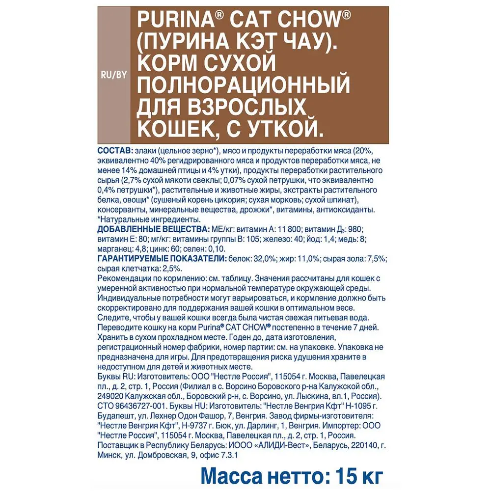 Сухой корм Cat Chow для взрослых кошек с уткой Пакет 15 кг | Дом и сад