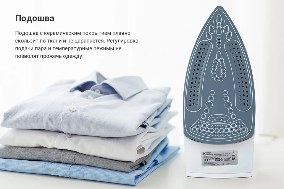 Утюг Vitek VT-1251