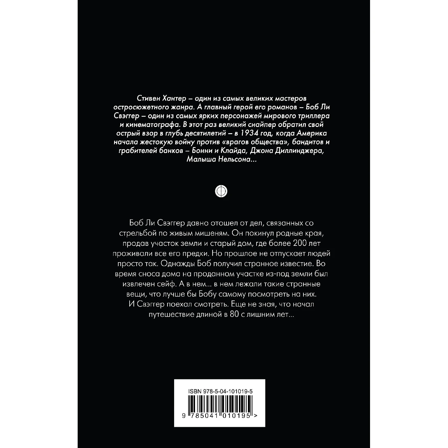 Стрелок (Стивен Хантер 978 5 04 101019 448 стр. 16+)|Детективы триллеры и мистика| |