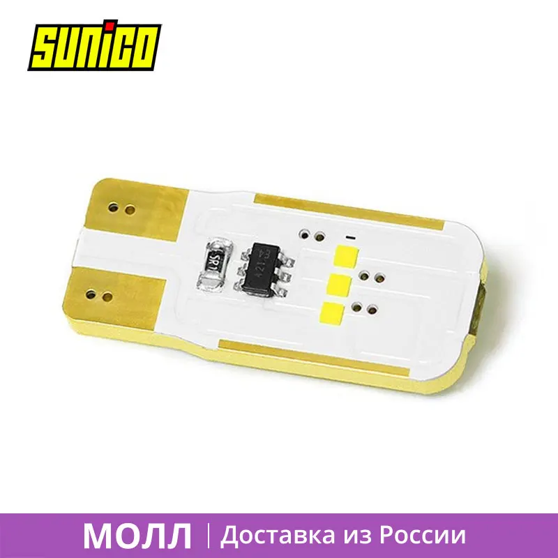 2 шт. Светодиодная лампа T10 SUNiCO W5W-6CSP для передних габаритных огней освещения