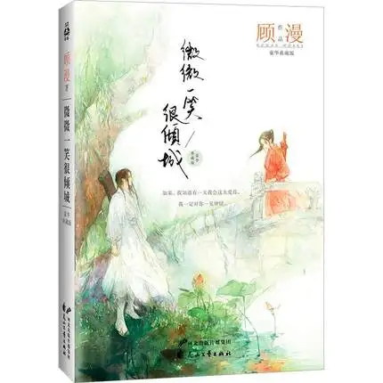 3 шт. китайские Популярные романы Шань ЛАИ Чи/Вэй yi xiao hen qing cheng от Gu Man для взрослых