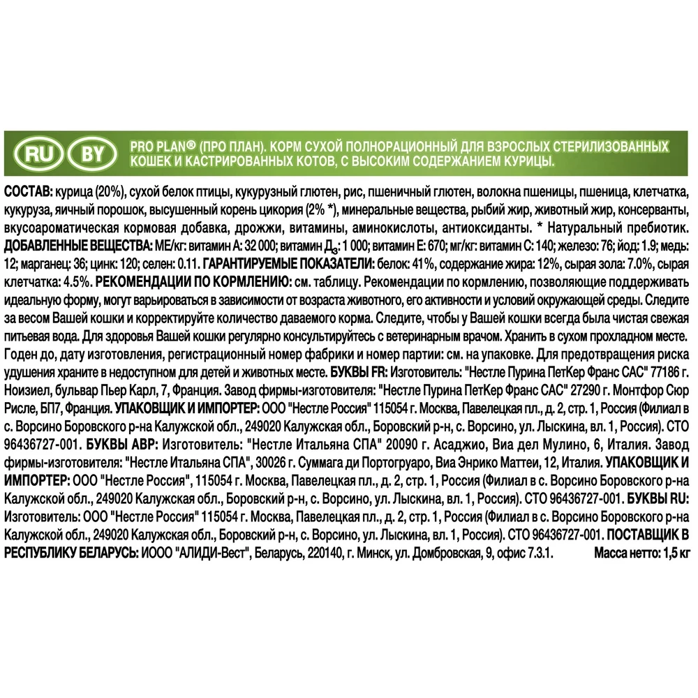 Pro Plan Sterilised сухой корм для стерилизованных котов и кошек с чувствительным