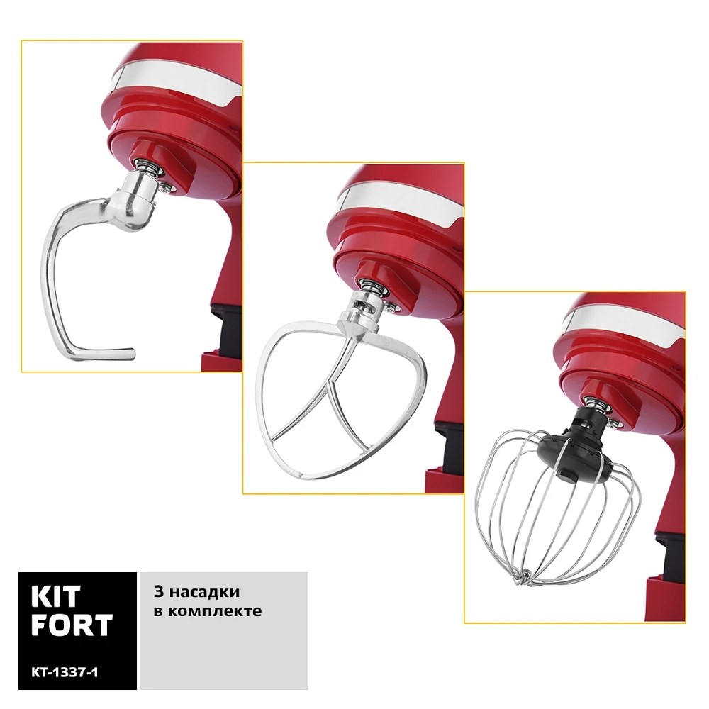Планетарный миксер Kitfort KT 1337|Миксеры| |
