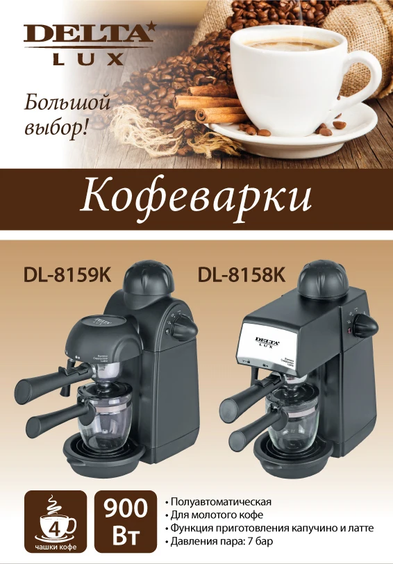 Delta LUX DL-8158K | Бытовая техника