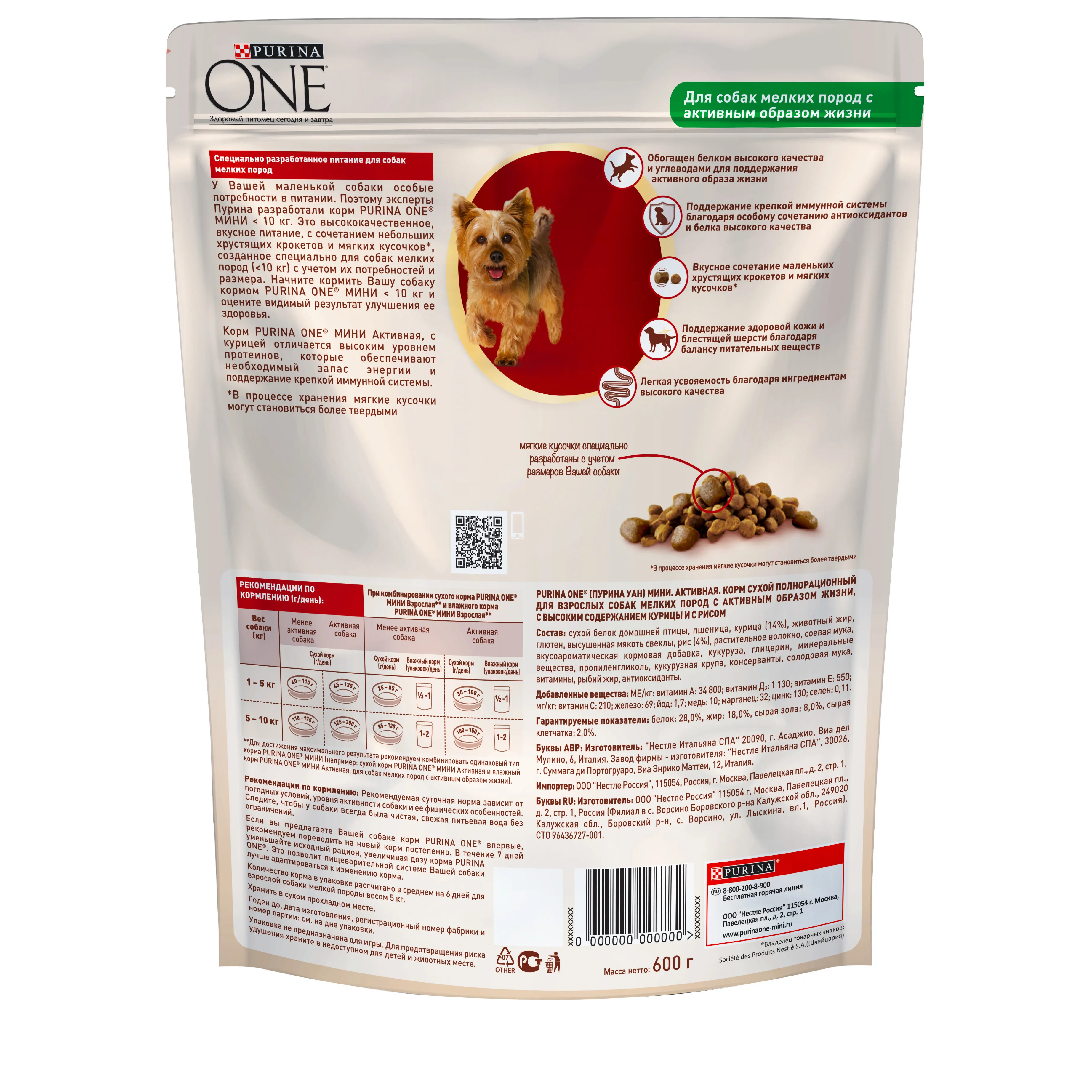 Сухой корм для собак мелких пород Purina ONE МИНИ Активная с курицей и рисом Пакет 600