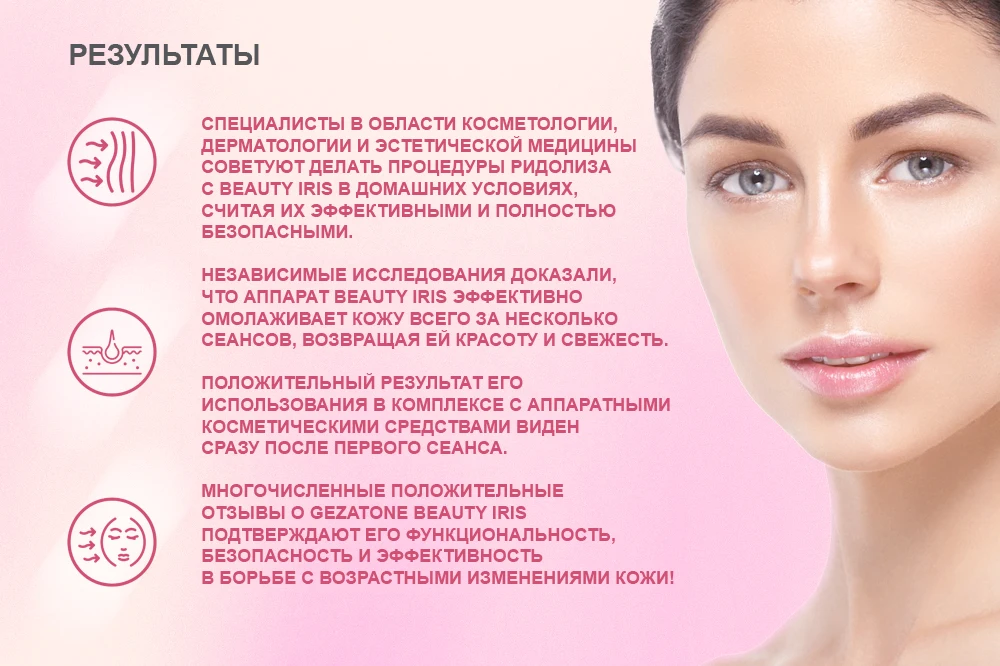 Массажер для лица Gezatone Beauty Iris m708 «Омоложение лица и борьба с морщинами» с функцией ридолиза, гальваники и микротоков для максимально эффективного комплексного воздействия на процессы увядания кожи
