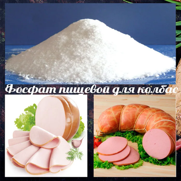 Phosphate food grade for sausages and meat деликатесов(need to hold moisture колбасе