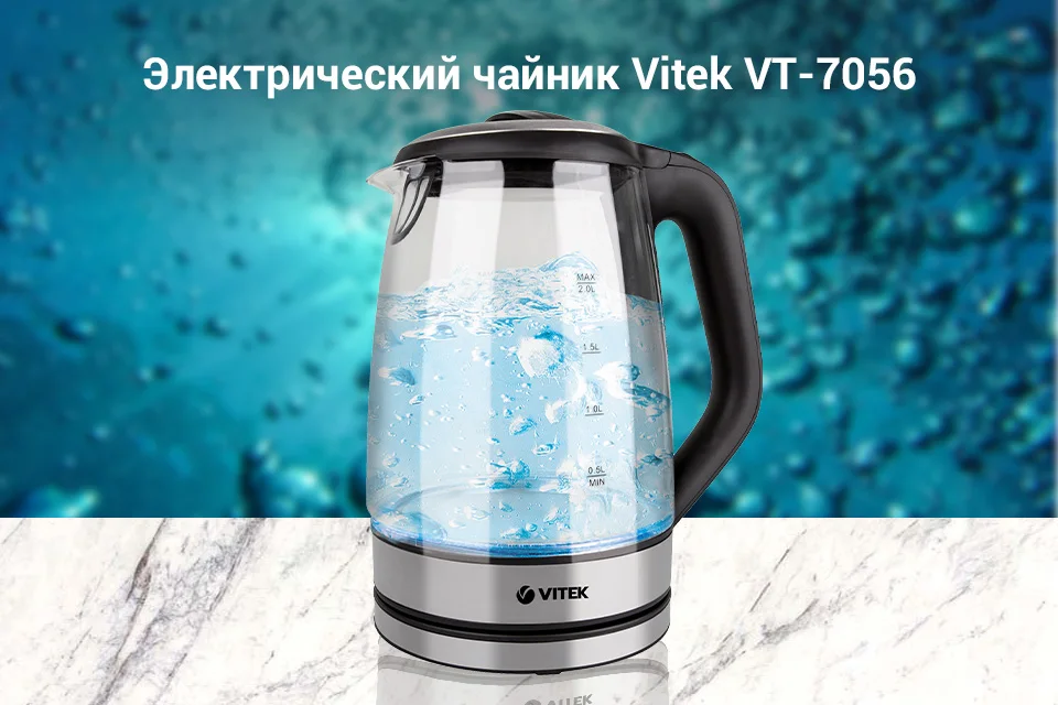 Чайник Vitek VT-7056