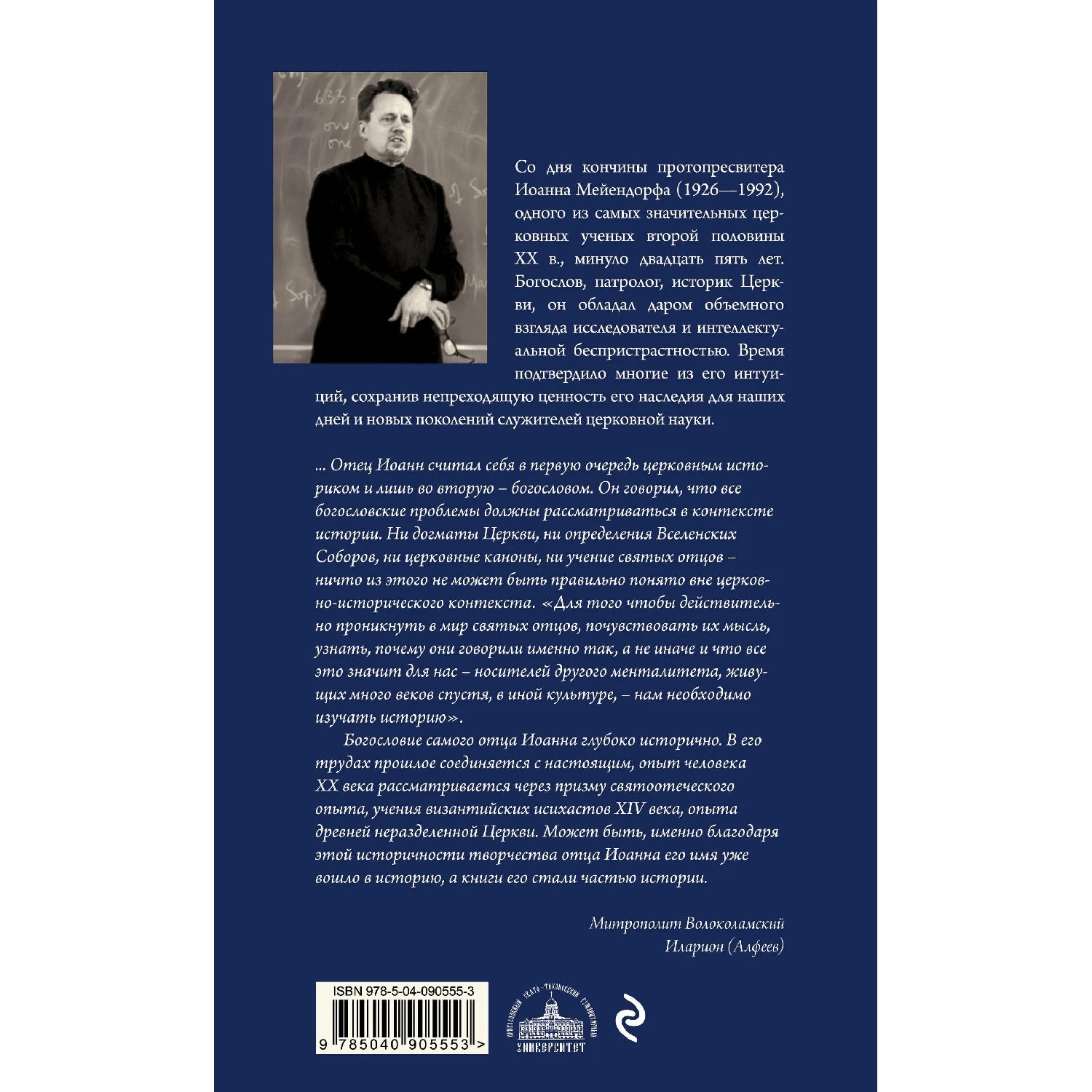 Церковь в истории. Статьи по истории Церкви (Иоанн Мейендорф 978 5 04 090555 3 1056 стр.