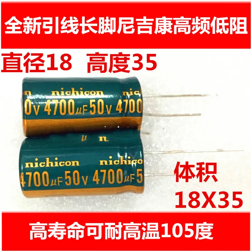 4 шт. 50V4700UF Ni Ji Kang высокочастотный низкоомный высокотемпературный