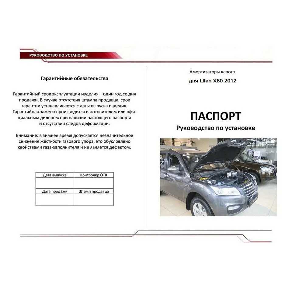 Для Lifan X60 2012-&gt Упоры капота газовые амортизаторы 2 шт. [AutoUpor ULIX60012] | Автомобили и