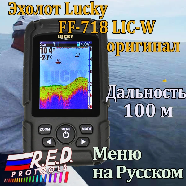 Lucky FF718LiC W Беспроводной эхолот с цветным дисплеем глубина сканирования до 45 м