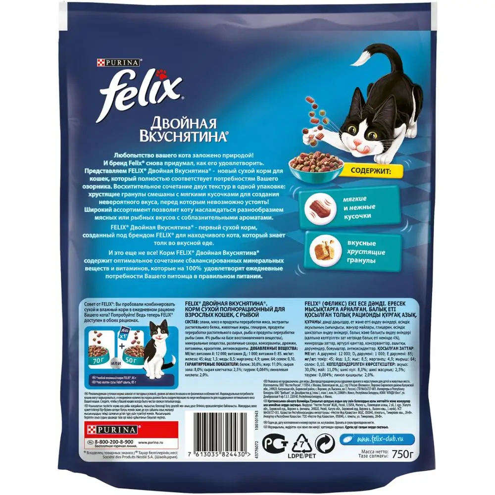 Сухой корм Felix Двойная вкуснятина для кошек с рыбой Пакет 750 г | Дом и сад