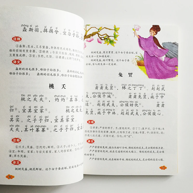 Классика стихов (Shijing) книга для чтения китайских учеников начальной школы