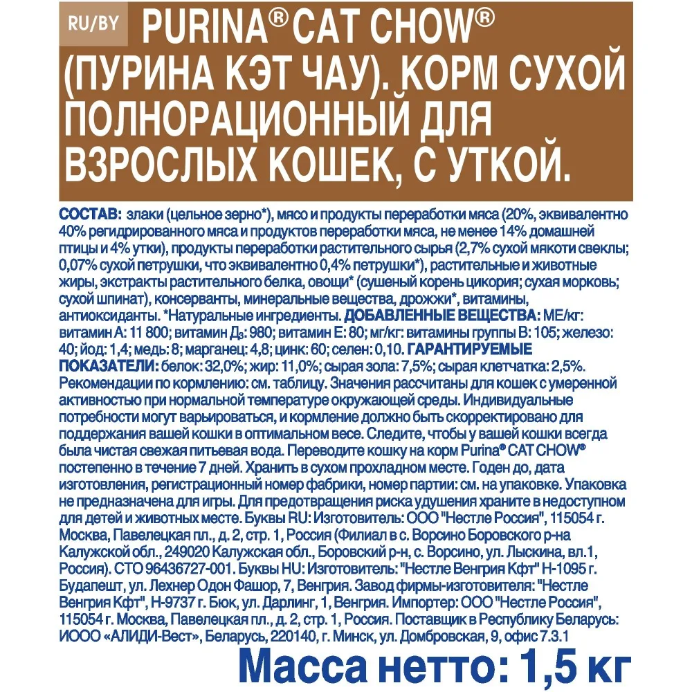 Сухой корм Cat Chow для взрослых кошек с уткой 12 кг. | Дом и сад