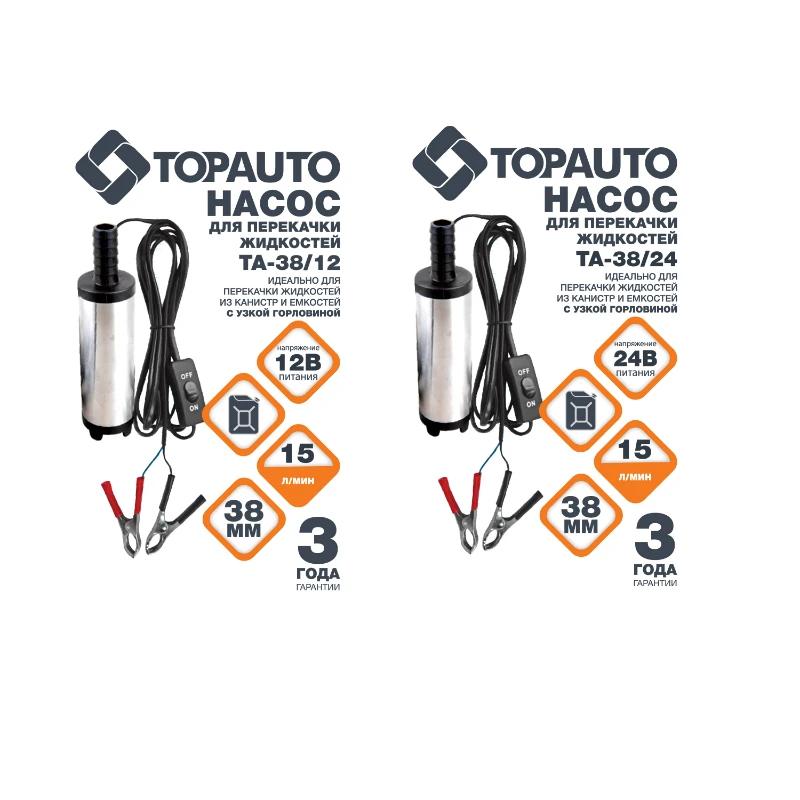 Насос для перекачки топлива / Скорость перекачки: 40л/мин высокое качество СДЕЛАНО