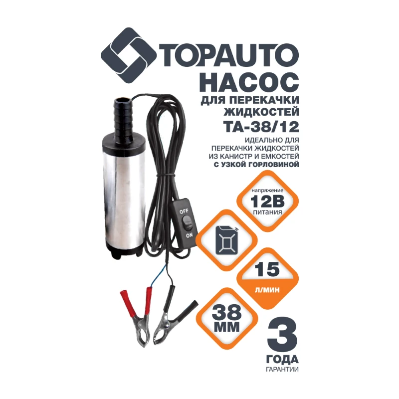 Насос для перекачки топлива / Скорость перекачки: 40л/мин высокое качество СДЕЛАНО
