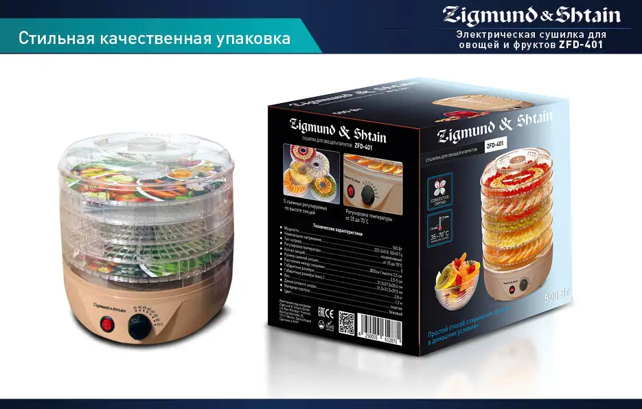 Zigmund& Shtain ZFD-401 Сушилка электрическая для овощей и фруктов с прозрачными секциями, 500 Вт, Регулировка температуры 35-70°С, 5 съемных секций, Вентилятор для равномерной сушки овощей и фруктов