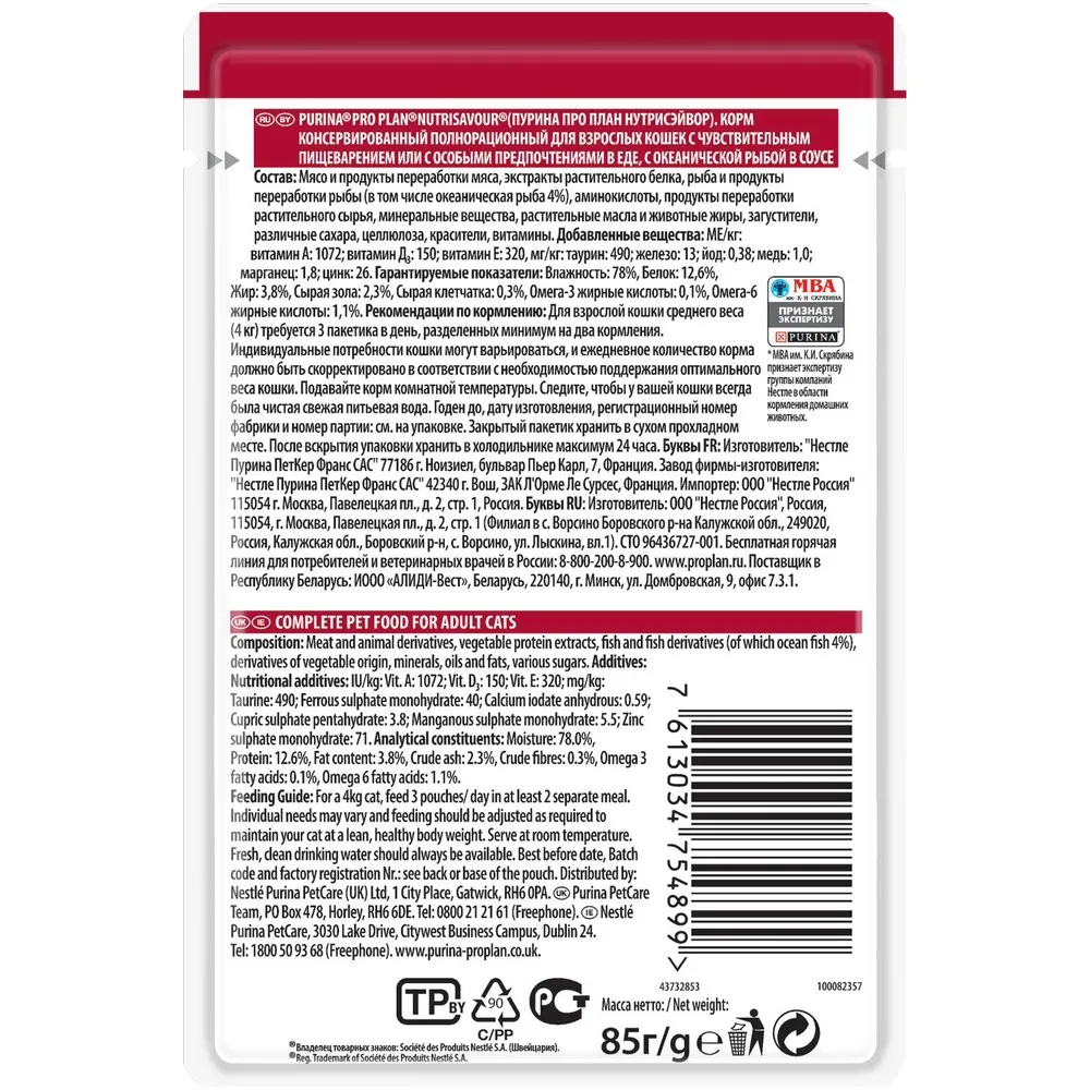 Pro Plan Nutrisavour Delicate влажный корм для кошек с чувствительным пищеварением