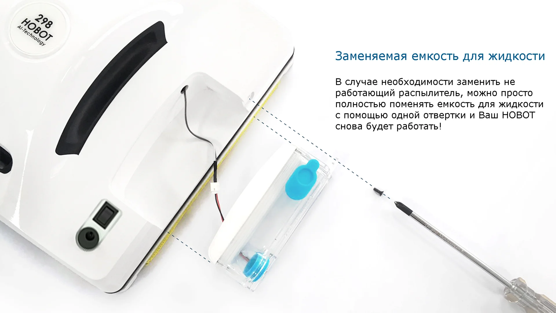 HOBOT 298!НОВИНКА! робот мойщик окон с функцией самостоятельного распыления жидкости и возможностью управления со смартфона