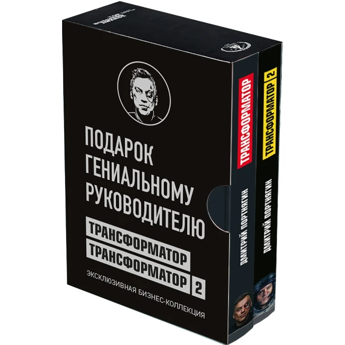 A gift to the brilliant leader. Transformer. Exclusive Business Collection (978-5-04-102014-9 0 pp. 12+ | Канцтовары для офиса и