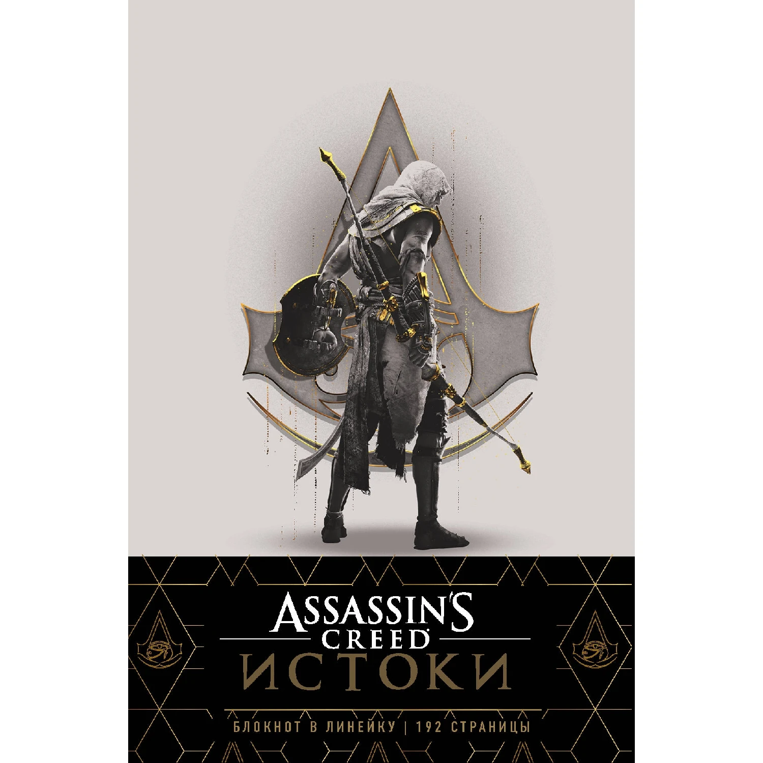 Блокнот Assassin's Creed Ассасин (978 5 04 091264 3 192 стр. 12+)| |