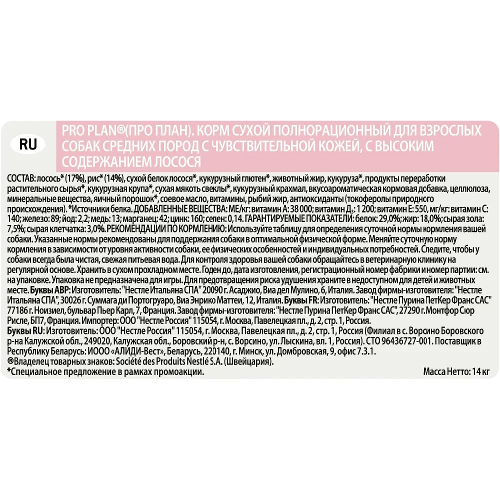Сухой корм Pro Plan для взрослых собак средних пород с чувствительной кожей