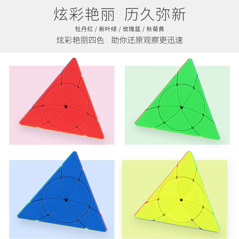 YJ лепесток волшебный куб Pyraminx головоломка Пирамида без наклеек игрушка для мозга