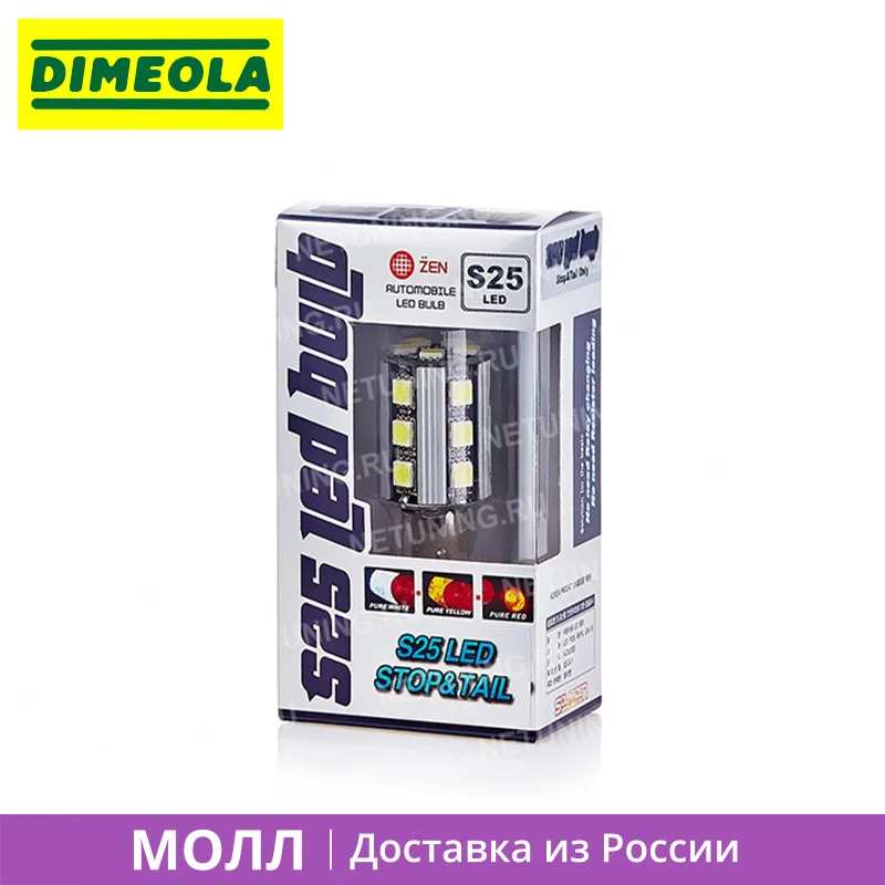 1 шт. P21/5W 20s54 автомобильная светодиодная лампа для задних габаритных огней/ стоп