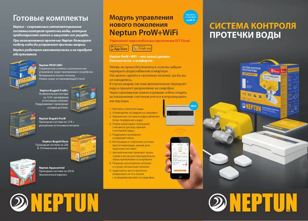 Система защиты от протечек Neptun Profi Base 3/4|Управление умным домом| |