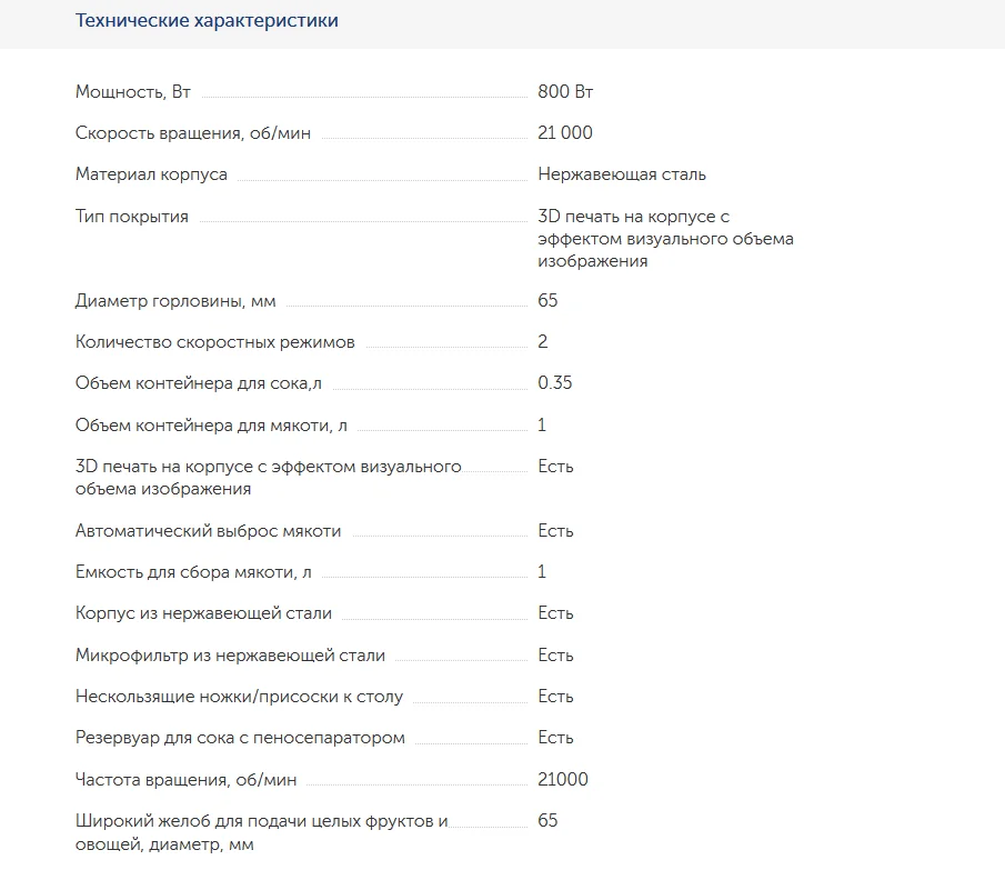 Соковыжималка Polaris PEA 0829