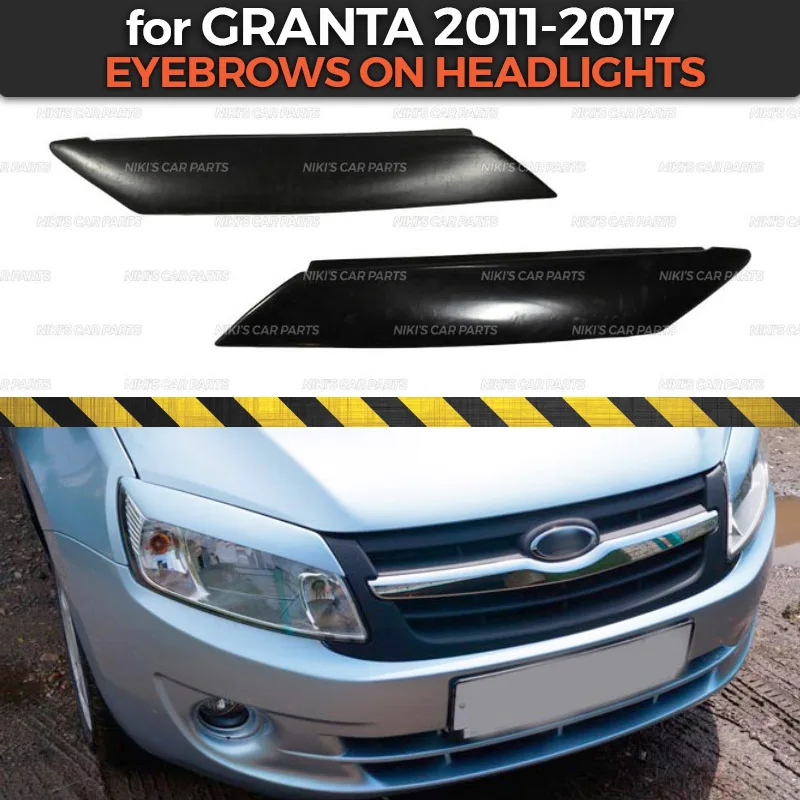Накладные брови на фары для Lada Granta 2011 2017 из АБС пластика реснички молдинг