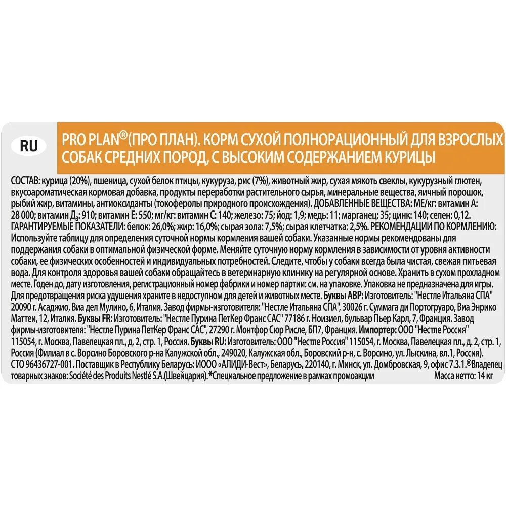 Сухой корм Pro Plan для взрослых собак средних пород с комплексом OPTIBALANCE® высоким