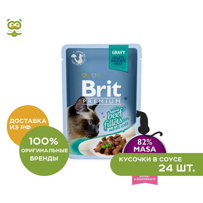 Brit Premium пауч для кошек (кусочки в соусе 85 гр.) Говядина 24*85 г. | Дом и сад